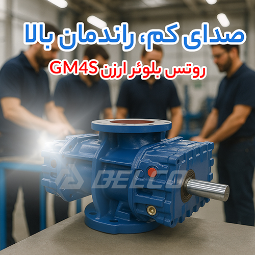روتس بلوئر ارزن GM4S